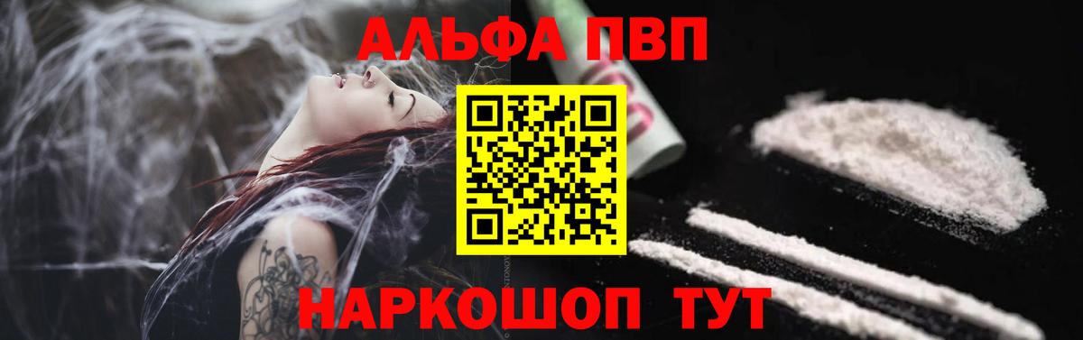 Фрязино  Alpha-PVP СК КРИС  A-PVP мука  Вход с VPN  Alfa_PVP  A PVP VHQ 