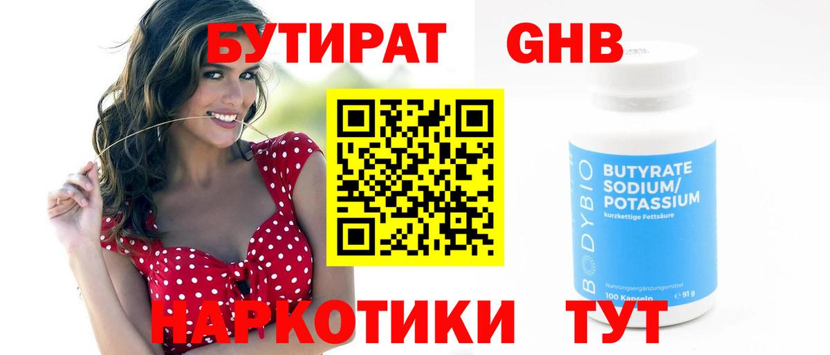 Фрязино  БУТИРАТ вода  Вход с VPN 