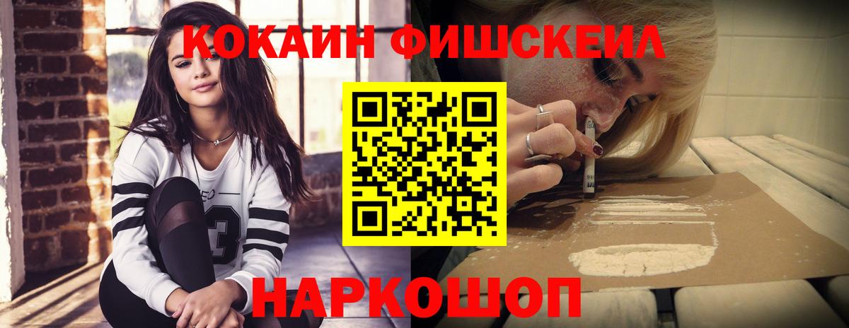 COCAIN Fish Scale Фрязино