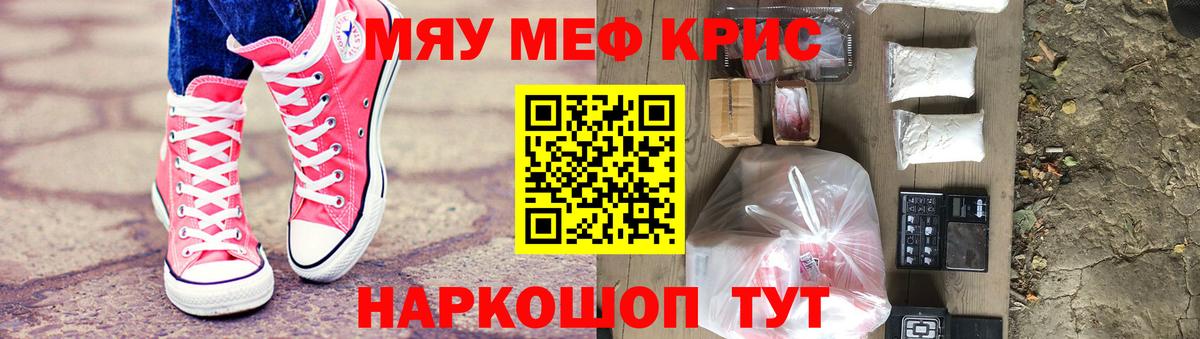 Мефедрон кристаллы Фрязино